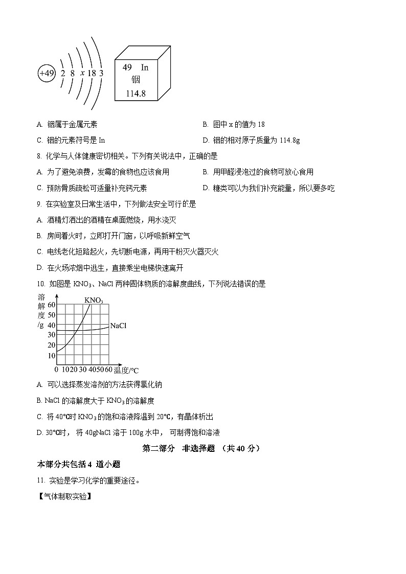 2025年辽宁省大连市沙河口区中考一模化学试题(原卷版+解析版)第2页