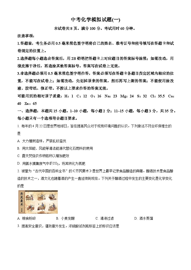 2025年山东省菏泽市巨野县中考一模化学试题(原卷版+解析版)第1页