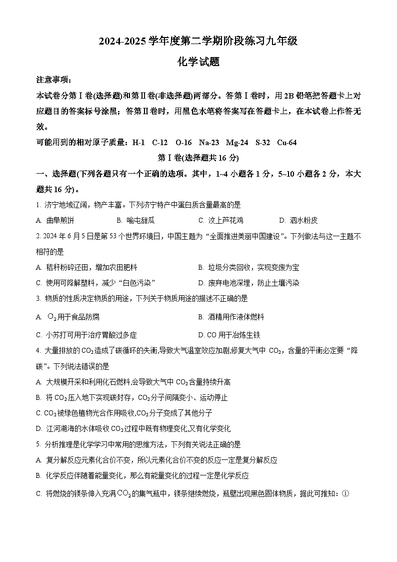 2025年山东省济宁市汶上县中考一模化学试题(原卷版+解析版)第1页