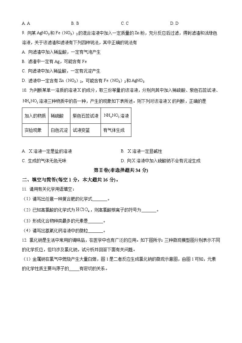 2025年山东省济宁市汶上县中考一模化学试题(原卷版+解析版)第3页
