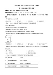 安徽省安庆市第四中学2024-2025学年九年级下学期3月月考化学试题（原卷版+解析版）