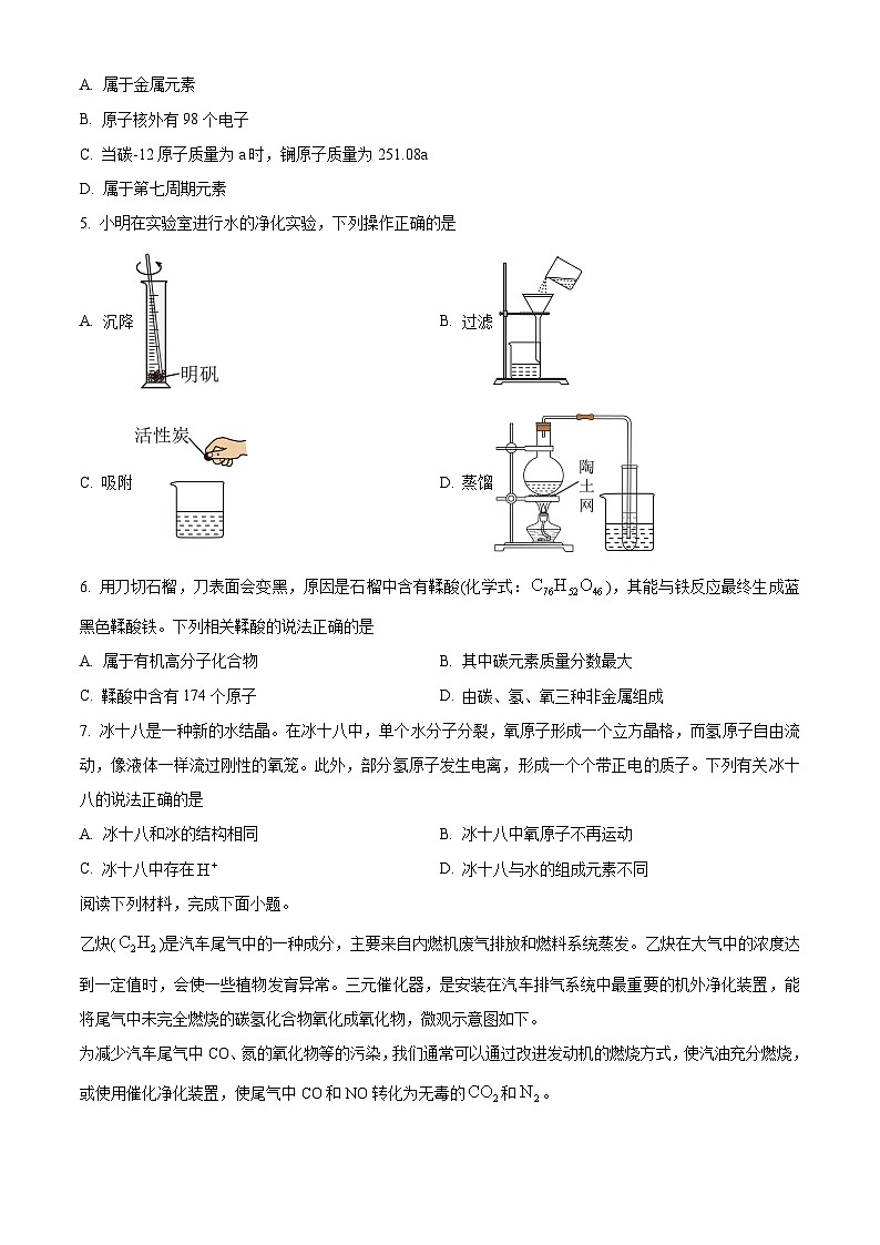 安徽省六安市裕安区2024-2025学年九年级下学期3月月考化学试题(原卷版+解析版)第2页