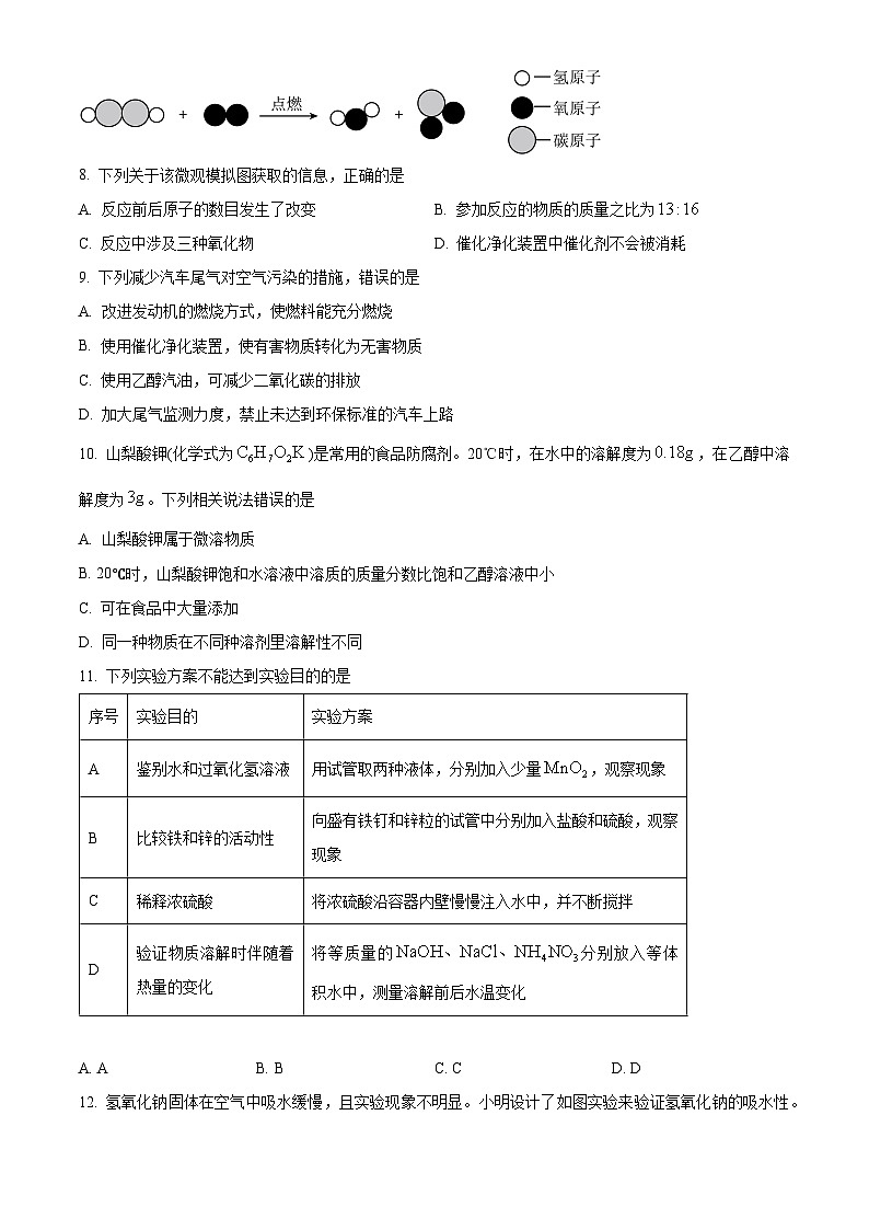 安徽省六安市裕安区2024-2025学年九年级下学期3月月考化学试题(原卷版+解析版)第3页