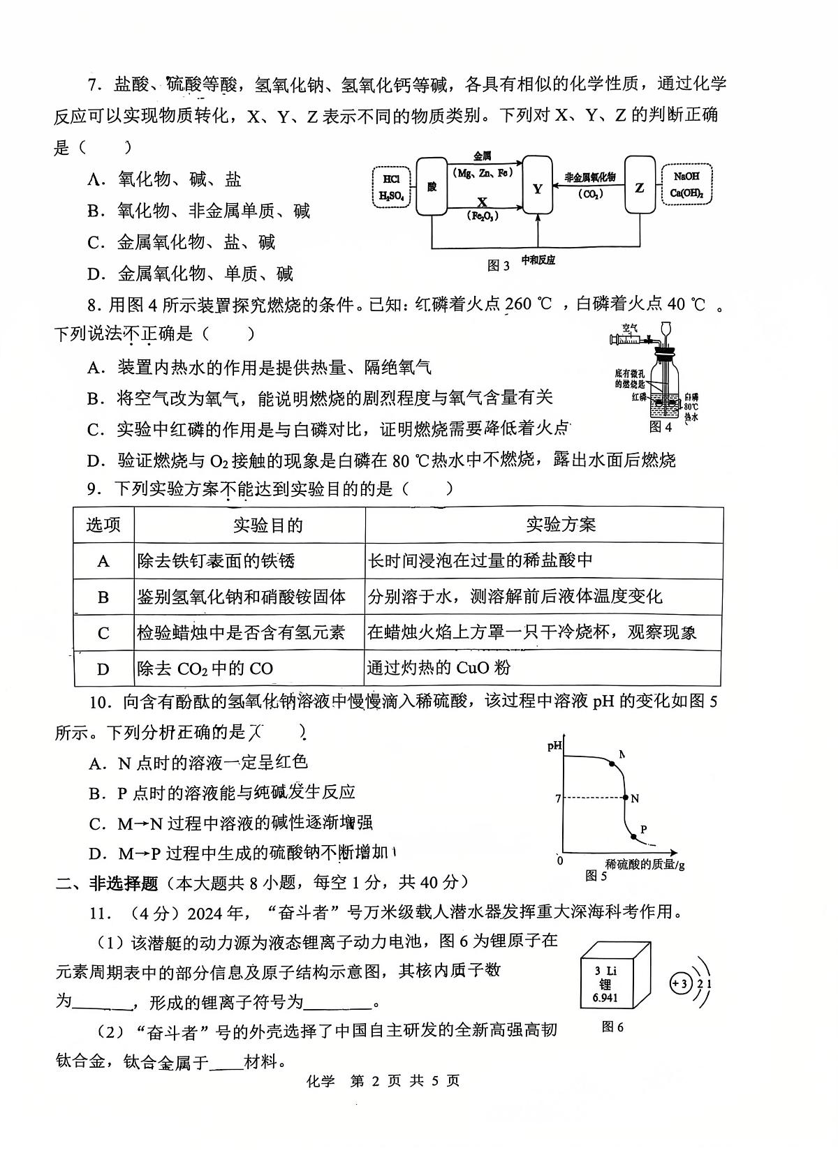 2025年河北省石家庄市四十八中中考一模试卷化学含答案第2页