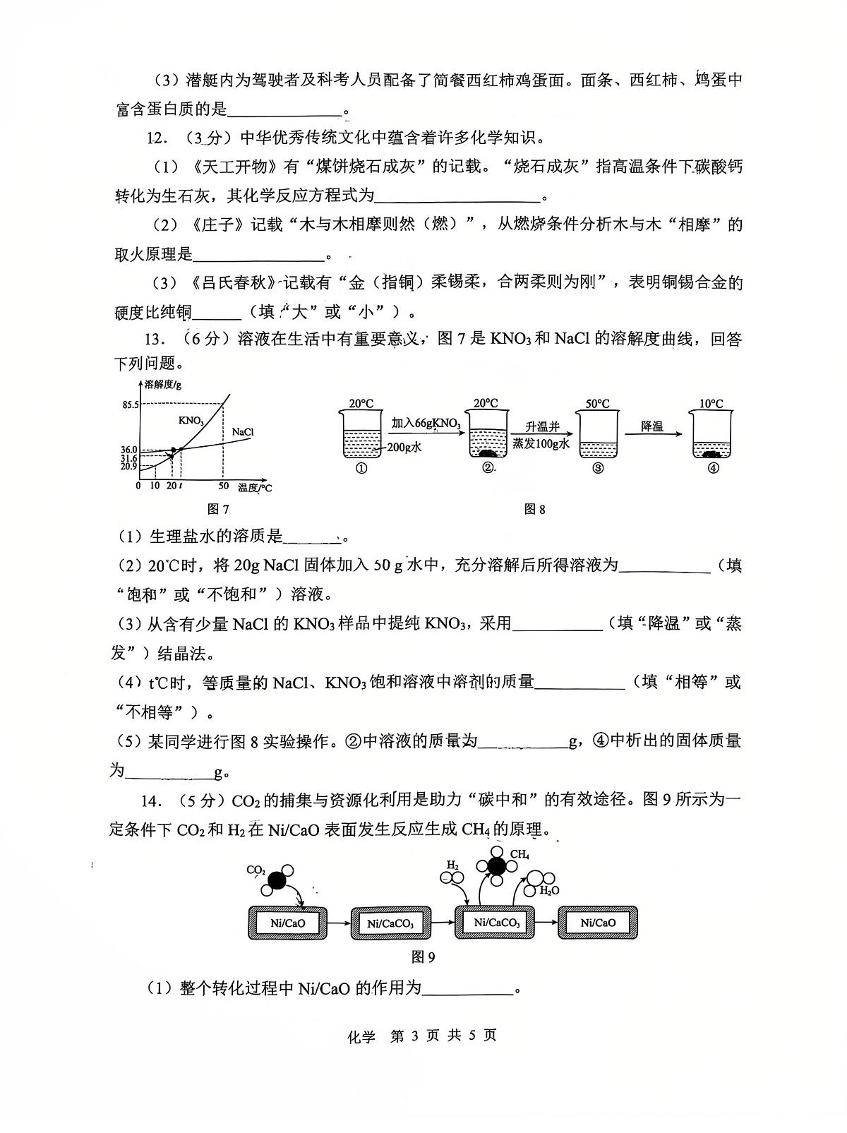 2025年河北省石家庄市四十八中中考一模试卷化学含答案第3页