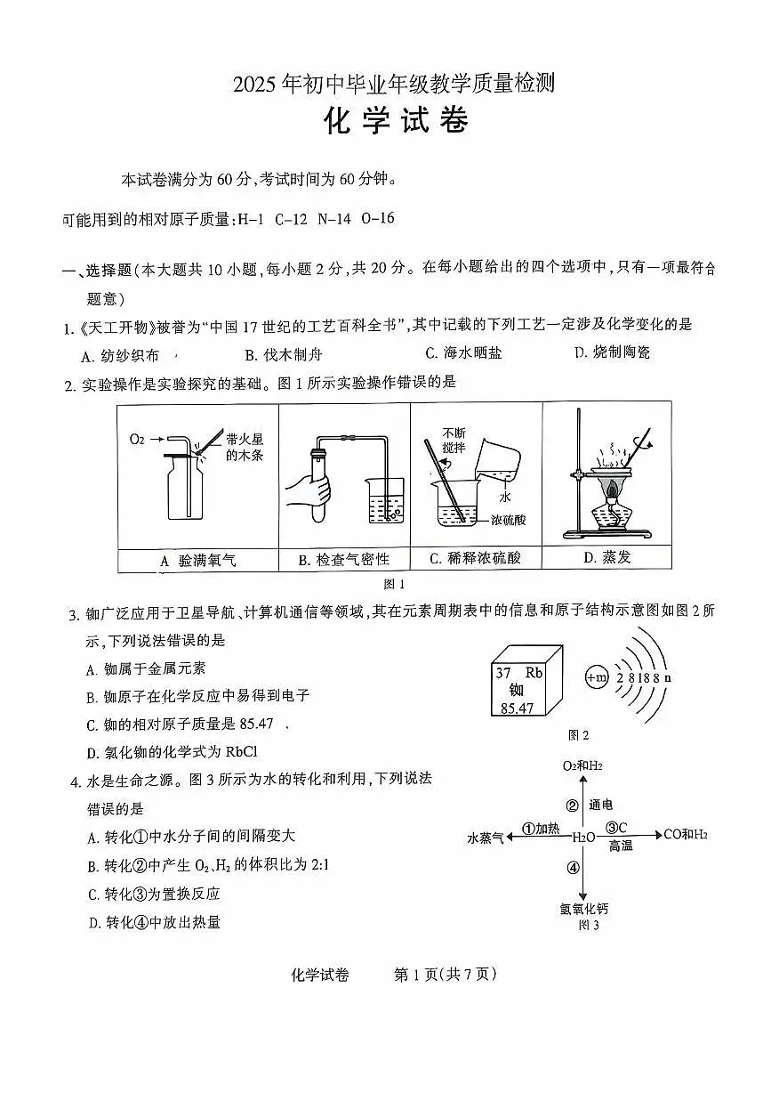 2025年河北省石家庄市长安区一模试卷中考一模化学含答案第1页