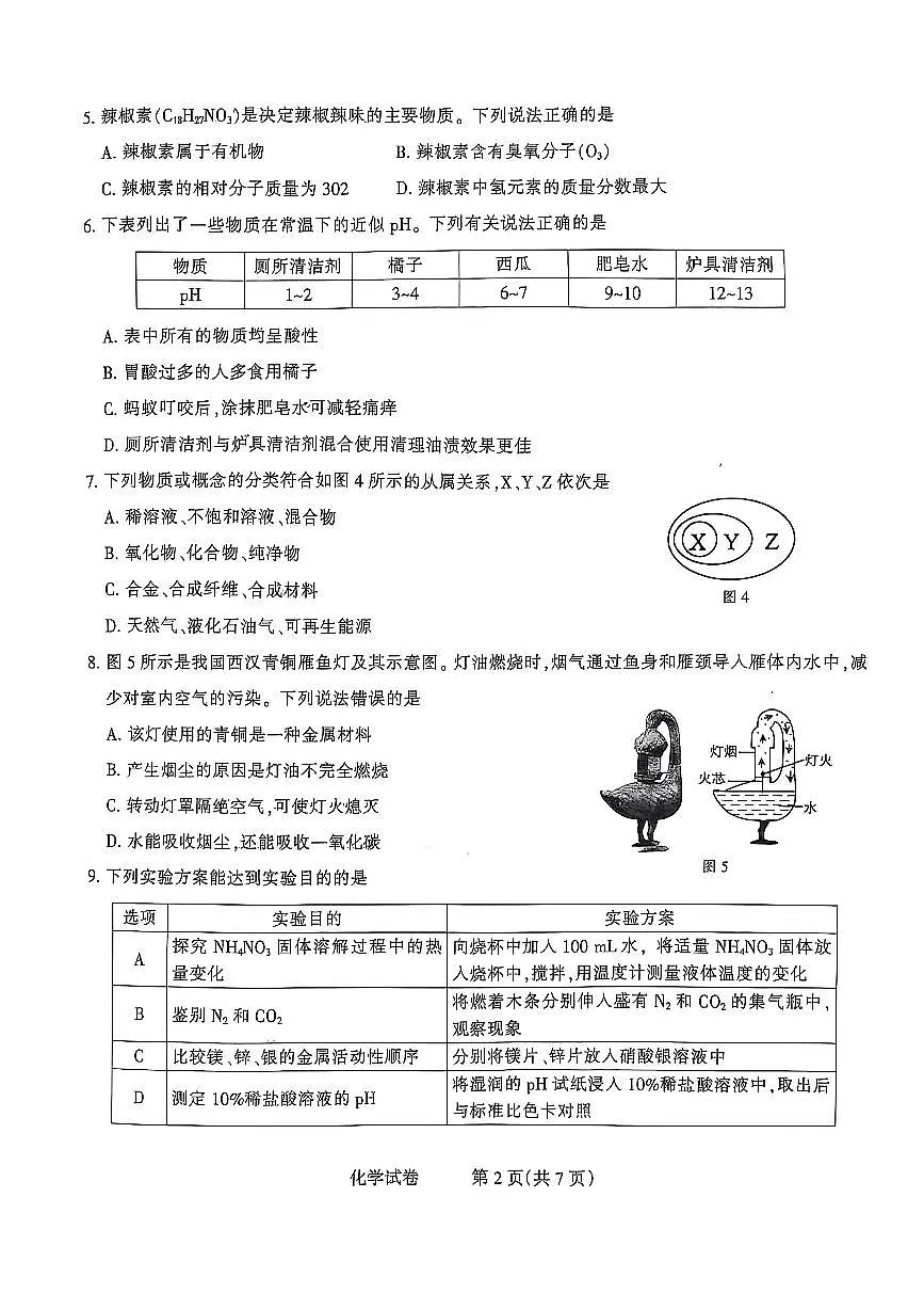 2025年河北省石家庄市长安区一模试卷中考一模化学含答案第2页