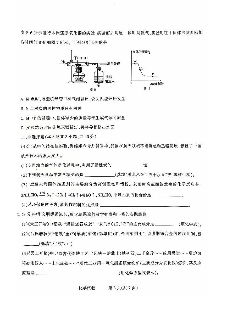 2025年河北省石家庄市长安区一模试卷中考一模化学含答案第3页
