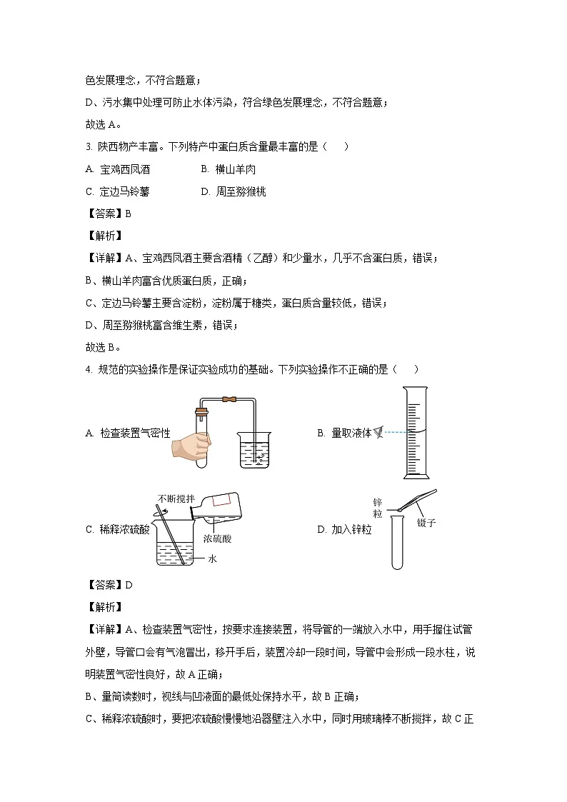 陕西省榆林市榆阳区2025年中考一模化学试卷(解析版)第2页