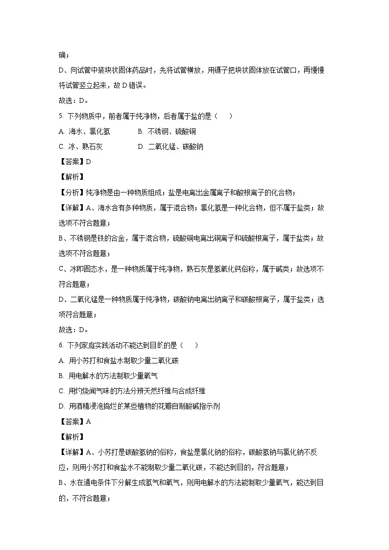 陕西省榆林市榆阳区2025年中考一模化学试卷(解析版)第3页