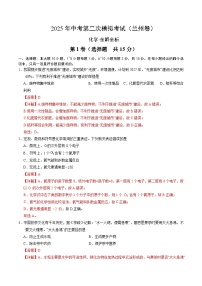 2025年中考第二次模拟考试卷：化学（甘肃卷）（解析版）
