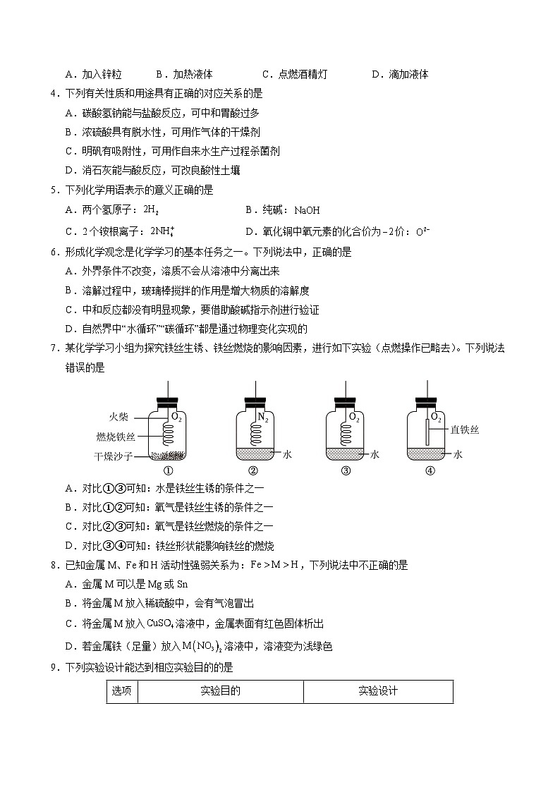 2025年中考第二次模拟考试卷:化学(辽宁卷)(考试版)第2页