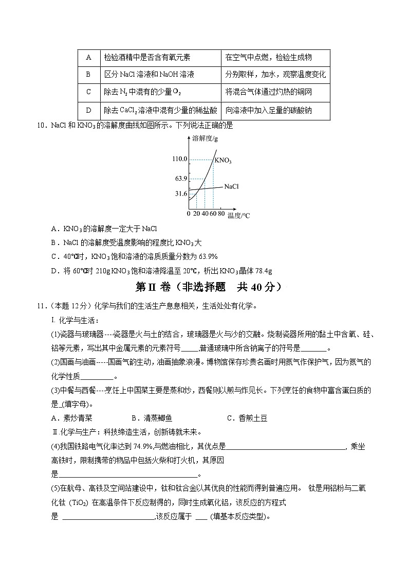 2025年中考第二次模拟考试卷:化学(辽宁卷)(考试版)第3页