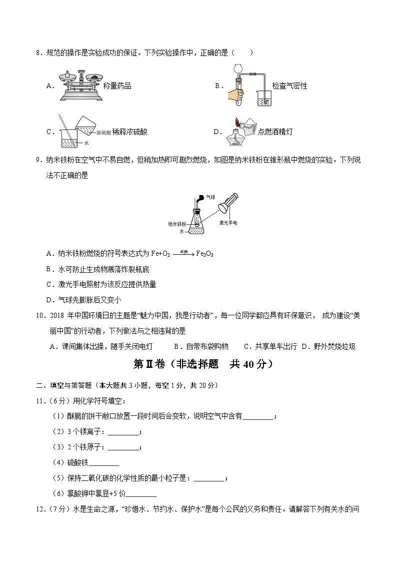 2025年中考第二次模拟考试卷:化学(新疆卷)(考试版)第3页