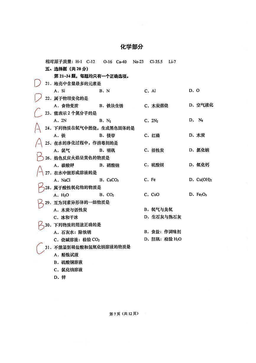 2025届嘉定区初三二模化学答案第1页