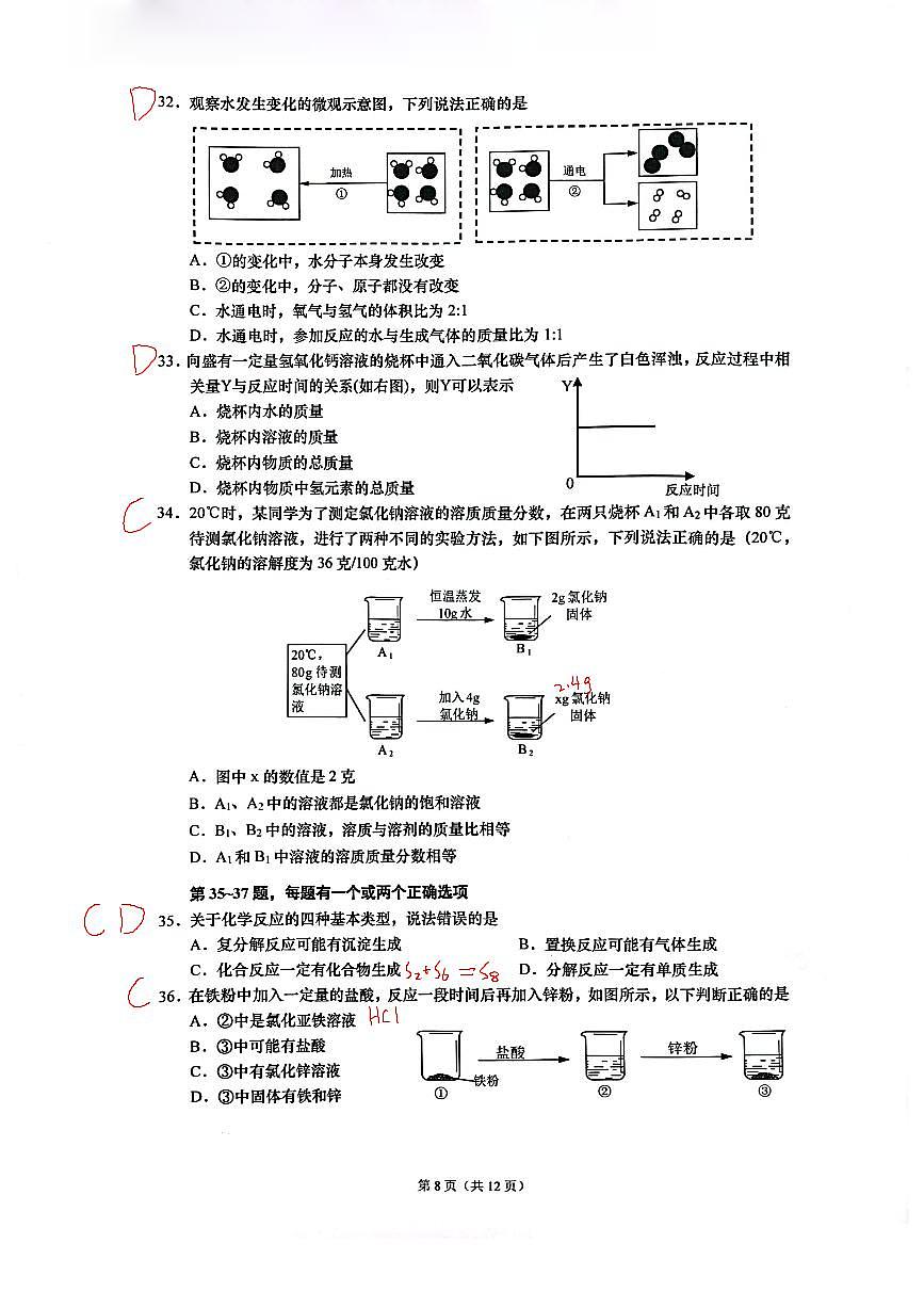 2025届嘉定区初三二模化学答案第2页