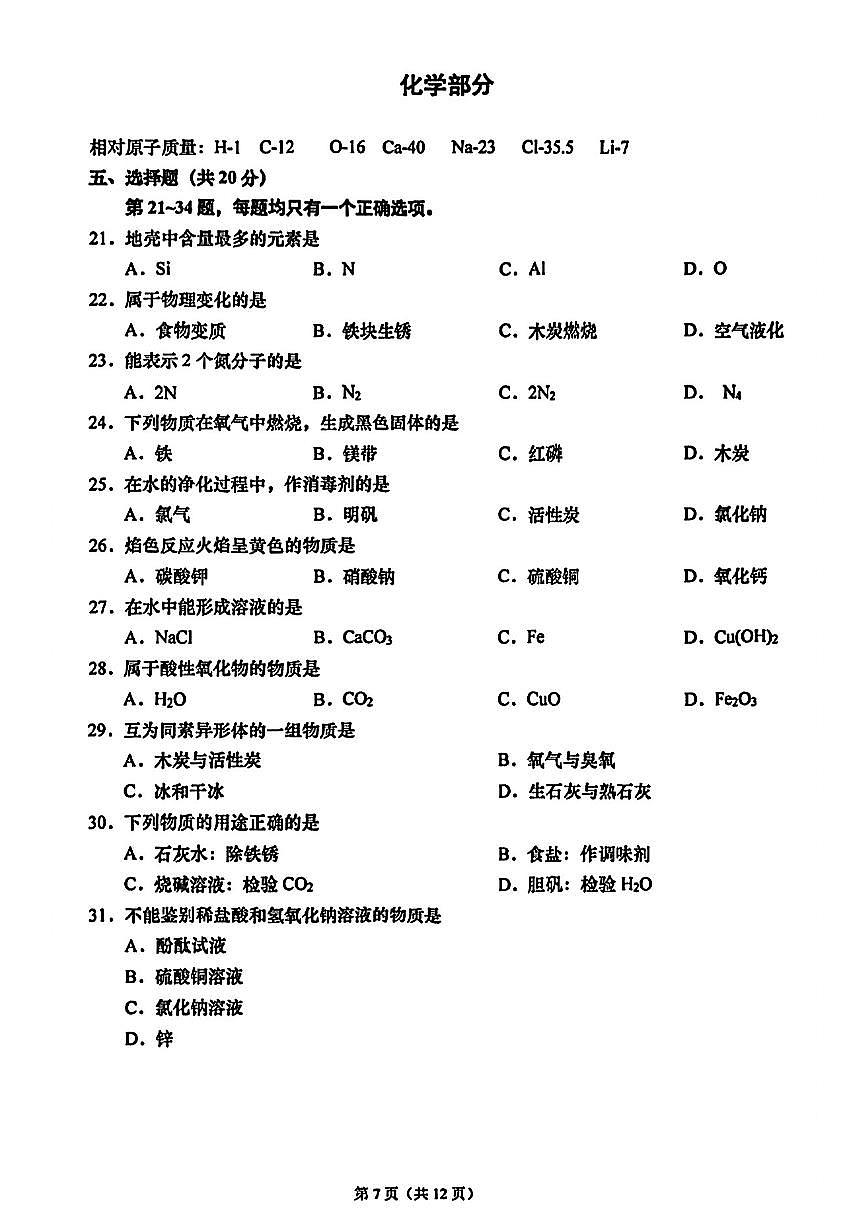 2025届嘉定区初三二模化学试卷第1页