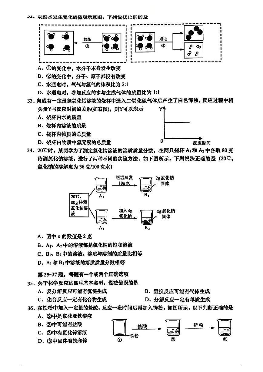 2025届嘉定区初三二模化学试卷第2页