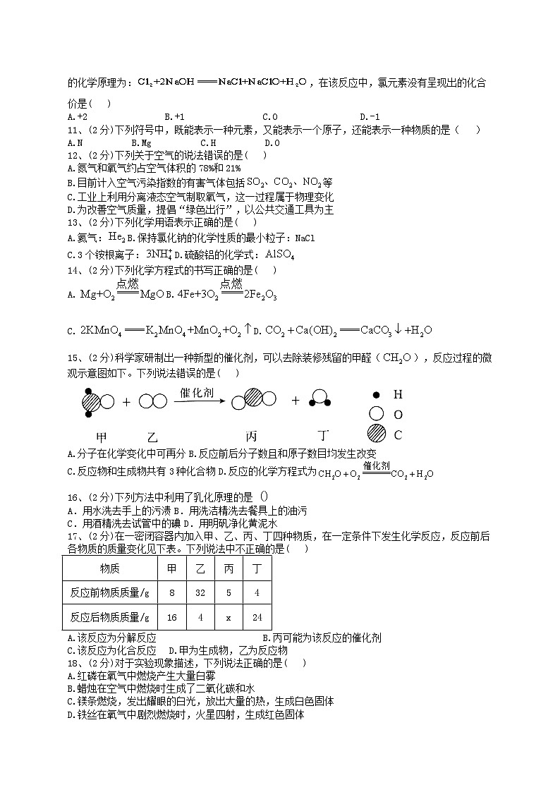 四川省内江市第一中学2022-2023学年九年级下学期开学考试化学试题第2页