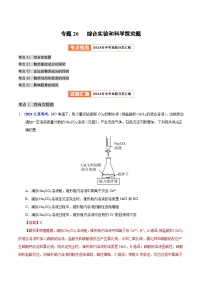 备战2025年中考化学真题分类汇编(全国通用)专题20综合实验和科学探究题(第01期)(学生版+解析)