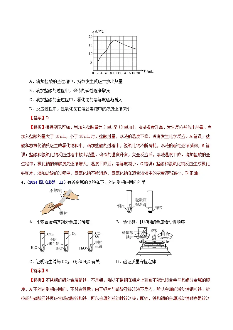 备战2025年中考化学真题分类汇编(全国通用)专题20综合实验和科学探究题(第01期)(教师版)第3页