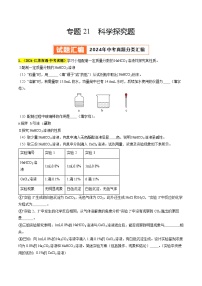 备战2025年中考化学真题分类汇编(全国通用)专题21科学探究题(第03期)(学生版+解析)