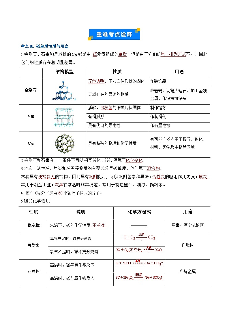 重难点03 碳和碳的氧化物(解析版)第3页