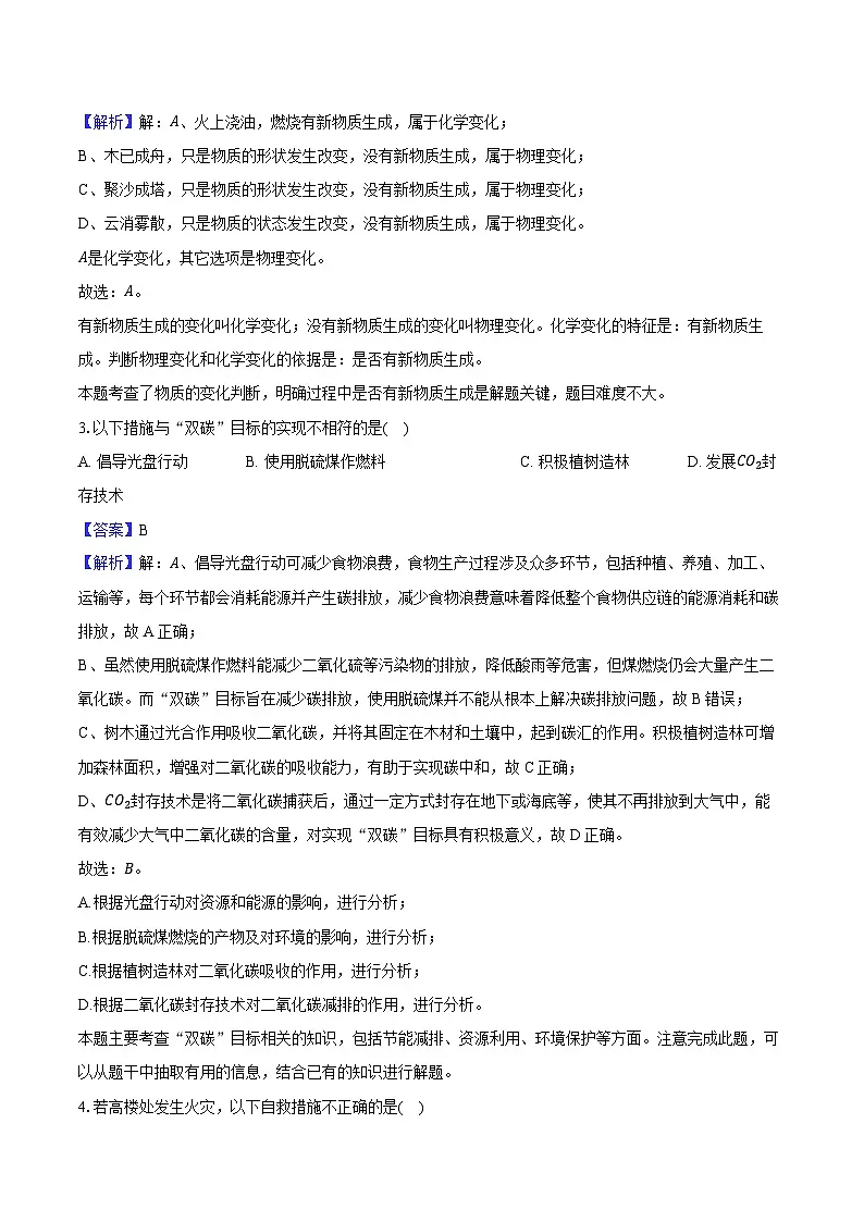 2025年四川省成都市崇州市中考化学一模试卷-教师用卷第2页