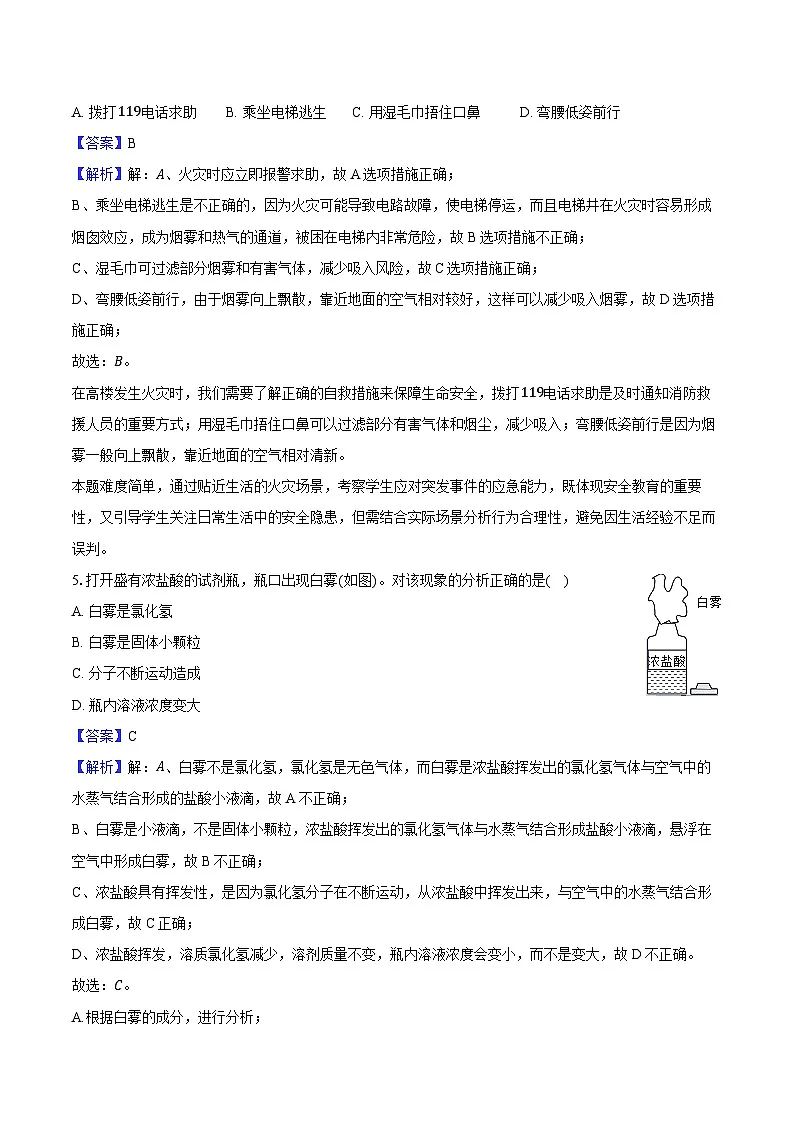 2025年四川省成都市崇州市中考化学一模试卷-教师用卷第3页