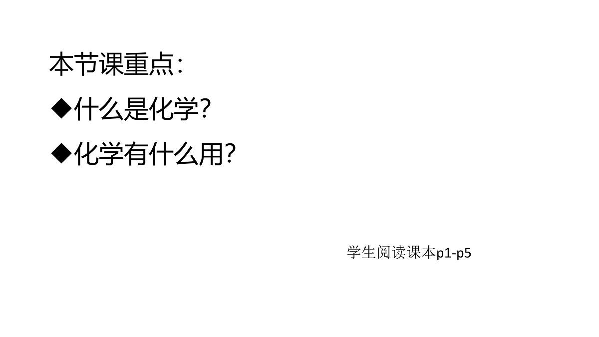 绪论化学使世界变得更加绚丽多彩-2024-2025学年九年级化学人教版(2024)上册课件第2页