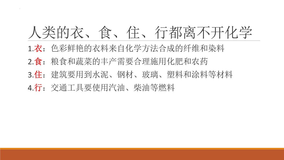 绪论化学使世界变得更加绚丽多彩-2024-2025学年九年级化学人教版(2024)上册课件第3页