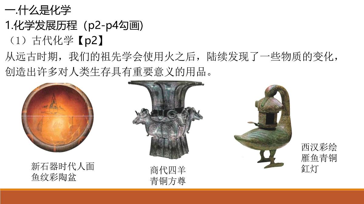 绪论化学使世界变得更加绚丽多彩-2024-2025学年九年级化学人教版(2024)上册课件第4页