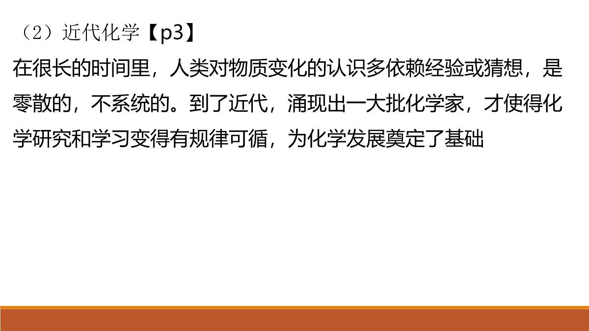 绪论化学使世界变得更加绚丽多彩-2024-2025学年九年级化学人教版(2024)上册课件第6页