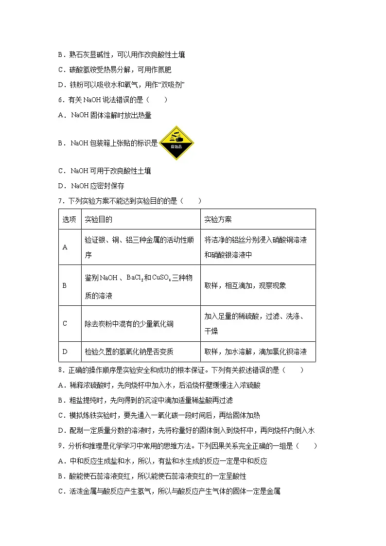 海南省海口市部分学校2024-2025学年九年级下学期期中模拟考试化学试卷(解析版)第2页