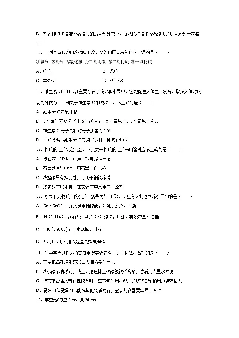 海南省海口市部分学校2024-2025学年九年级下学期期中模拟考试化学试卷(解析版)第3页