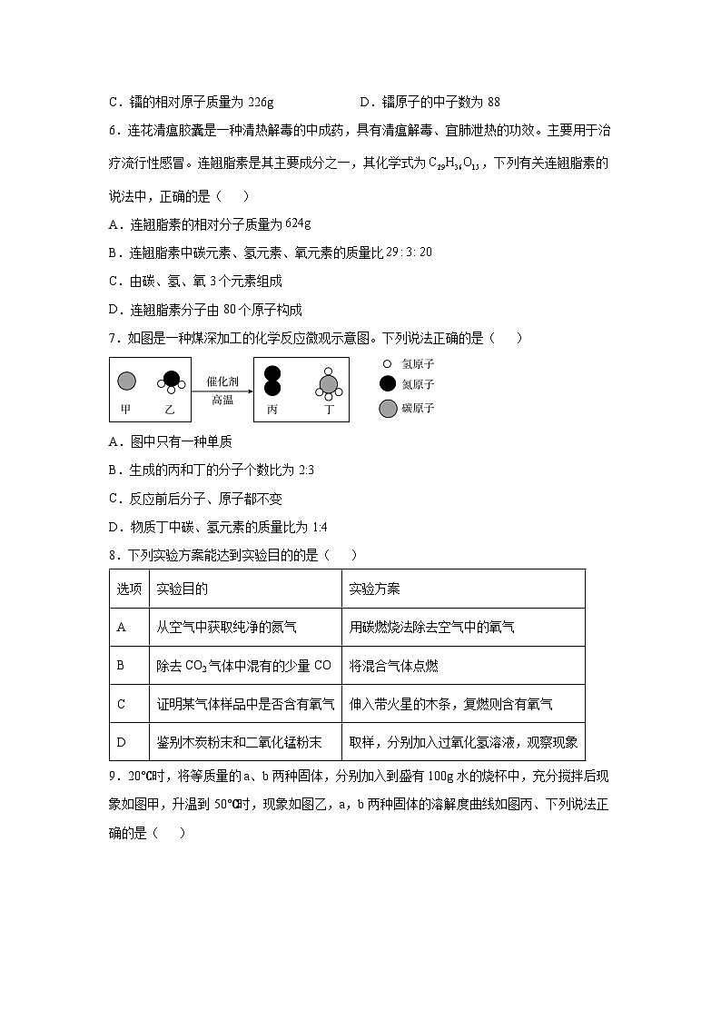 湖南省怀化市鹤城区2025年中考模拟卷(一)化学试卷(解析版)第2页