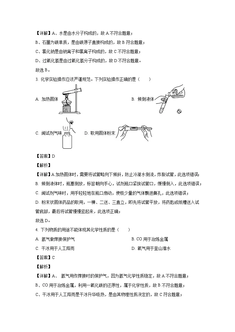陕西省咸阳市2025年中考全真模拟化学试卷(解析版)第2页