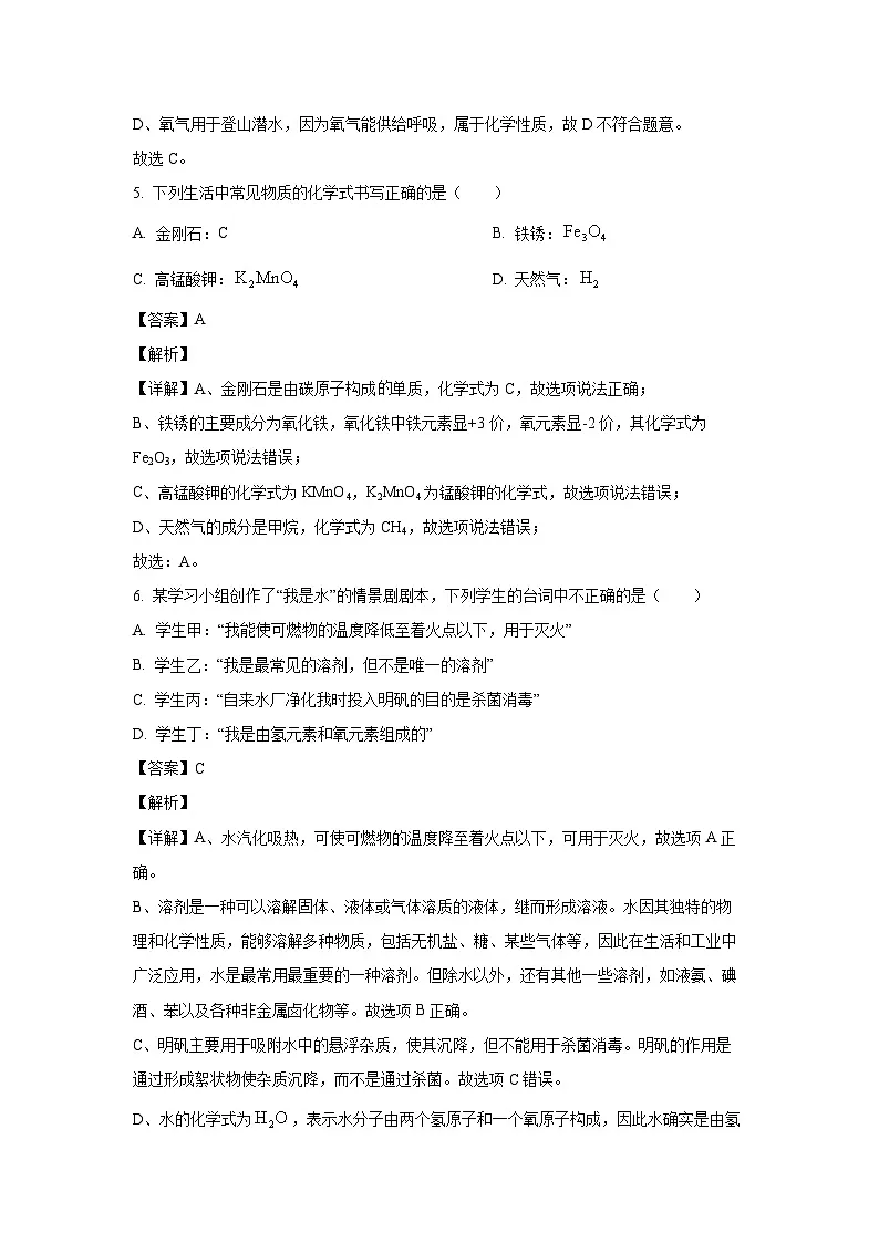 陕西省咸阳市2025年中考全真模拟化学试卷(解析版)第3页