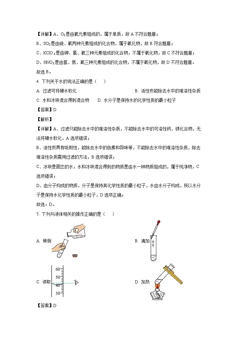 重庆市部分学校2024-2025学年九年级下学期第一学月联考化学试卷(解析版)第2页