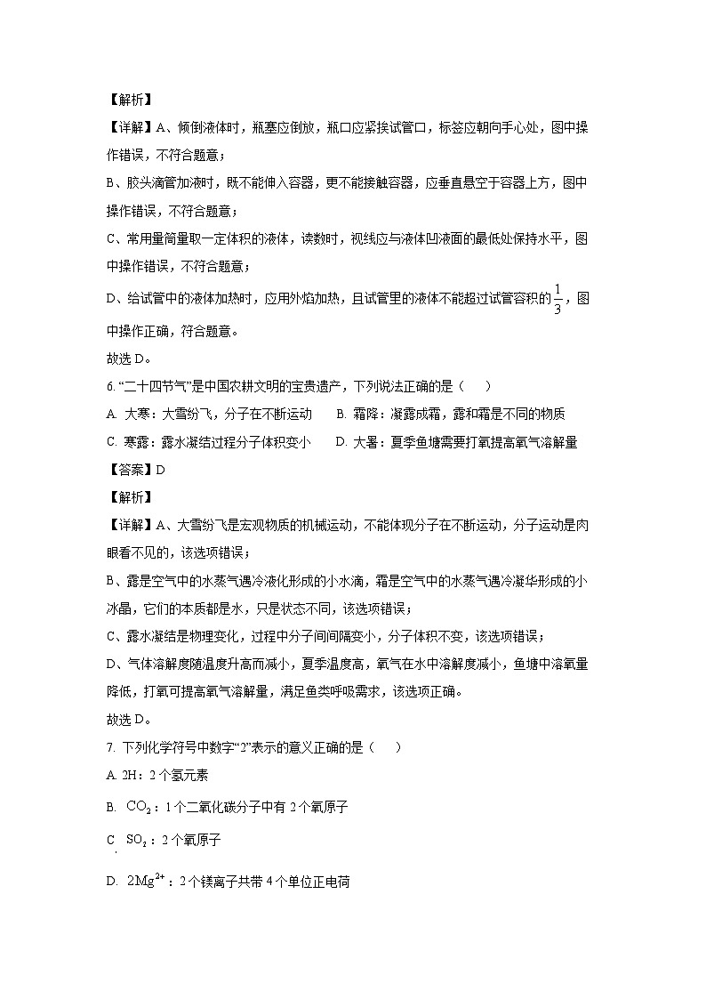 重庆市部分学校2024-2025学年九年级下学期第一学月联考化学试卷(解析版)第3页