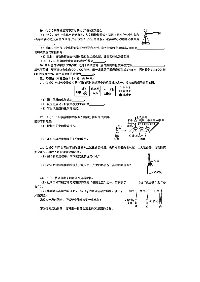 甘肃省天水市张家川回族自治县2025年九年级学业水平模拟考试(扫描版)化学第3页