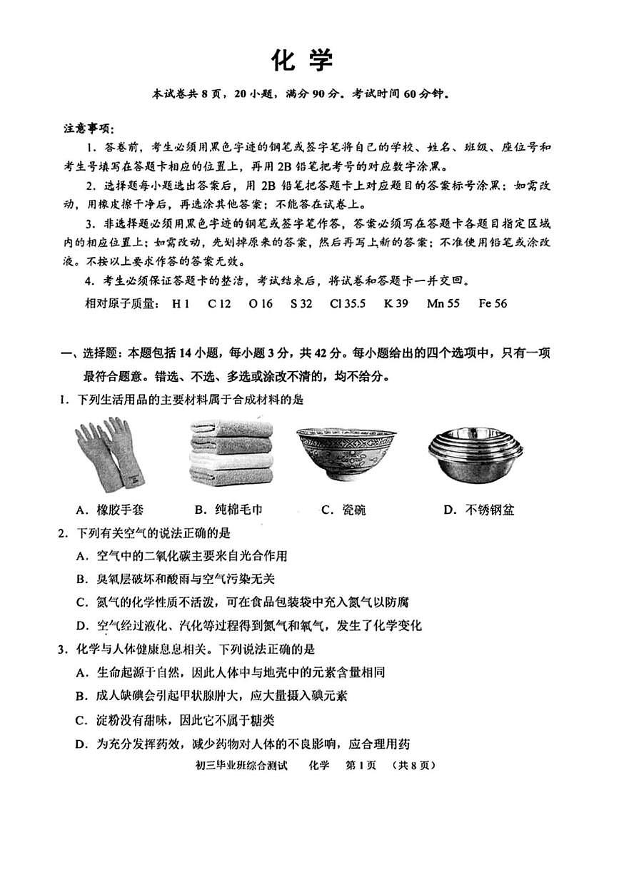 2025年广东省广州市天河区中考一模化学试卷第1页