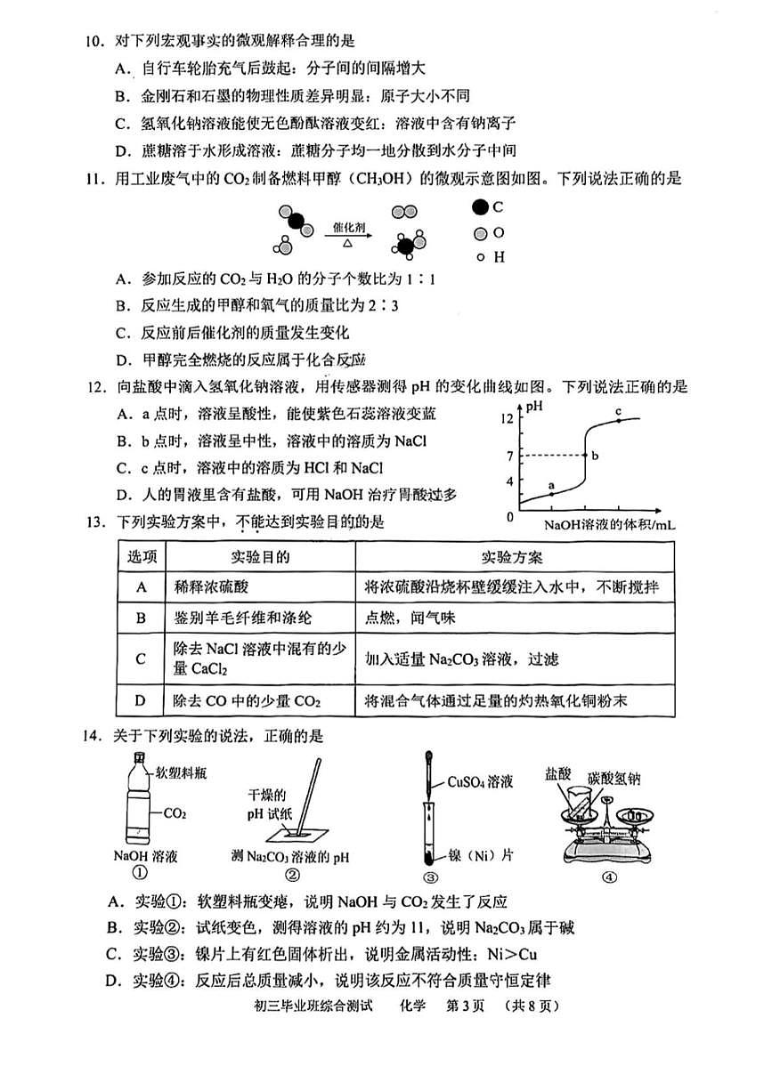 2025年广东省广州市天河区中考一模化学试卷第3页