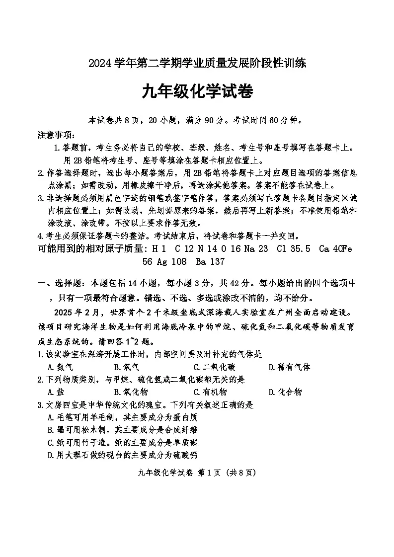 2025年广东省广州市越秀区中考一模化学试卷第1页