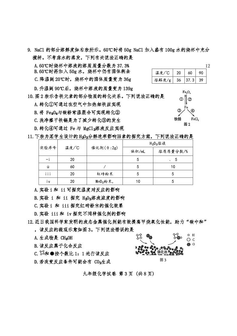 2025年广东省广州市越秀区中考一模化学试卷第3页