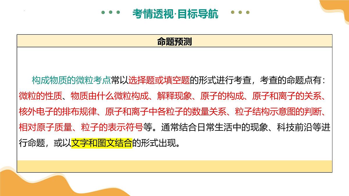 2025年中考化学二轮复习 主题三 物质的组成和结构(课件)第7页