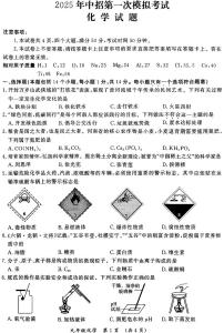 2025年河南省开封市中招第一次模拟考试化学试题和答案