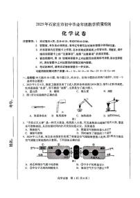 2025年河北石家庄市2025年中考化学一模试卷