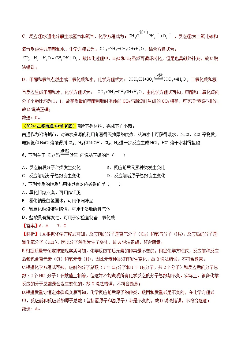 备战2025年中考化学真题分类汇编(全国通用)专题23信息给予与阅读理解题(第03期)(教师版)第3页