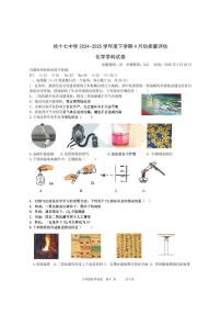 2025年哈尔滨市17中学八年级下学期化学期中试题及答案
